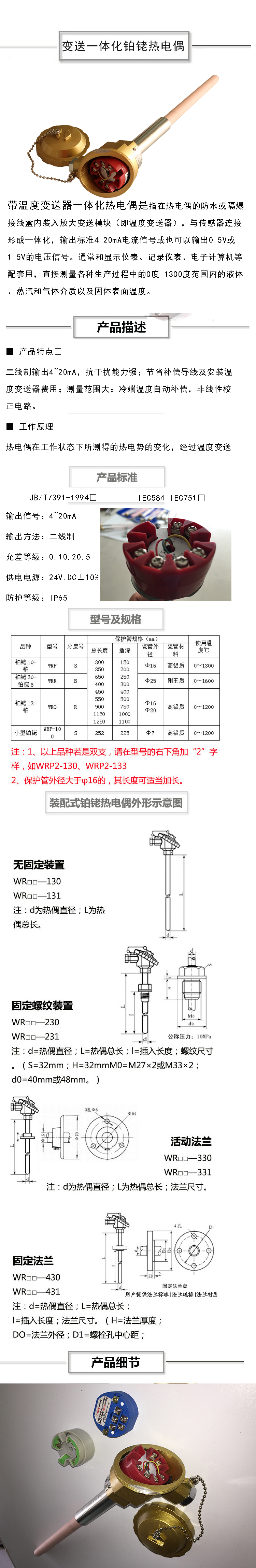 变送一体化宁夏铂铑宁夏热电偶.jpg