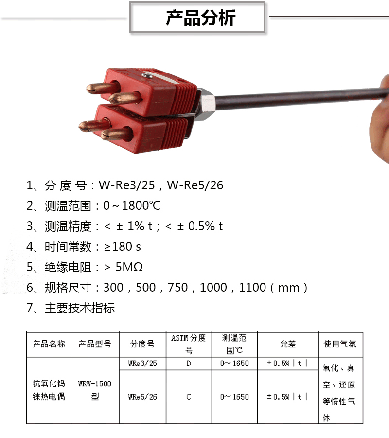 重庆钨铼重庆热电偶1切图_02.gif